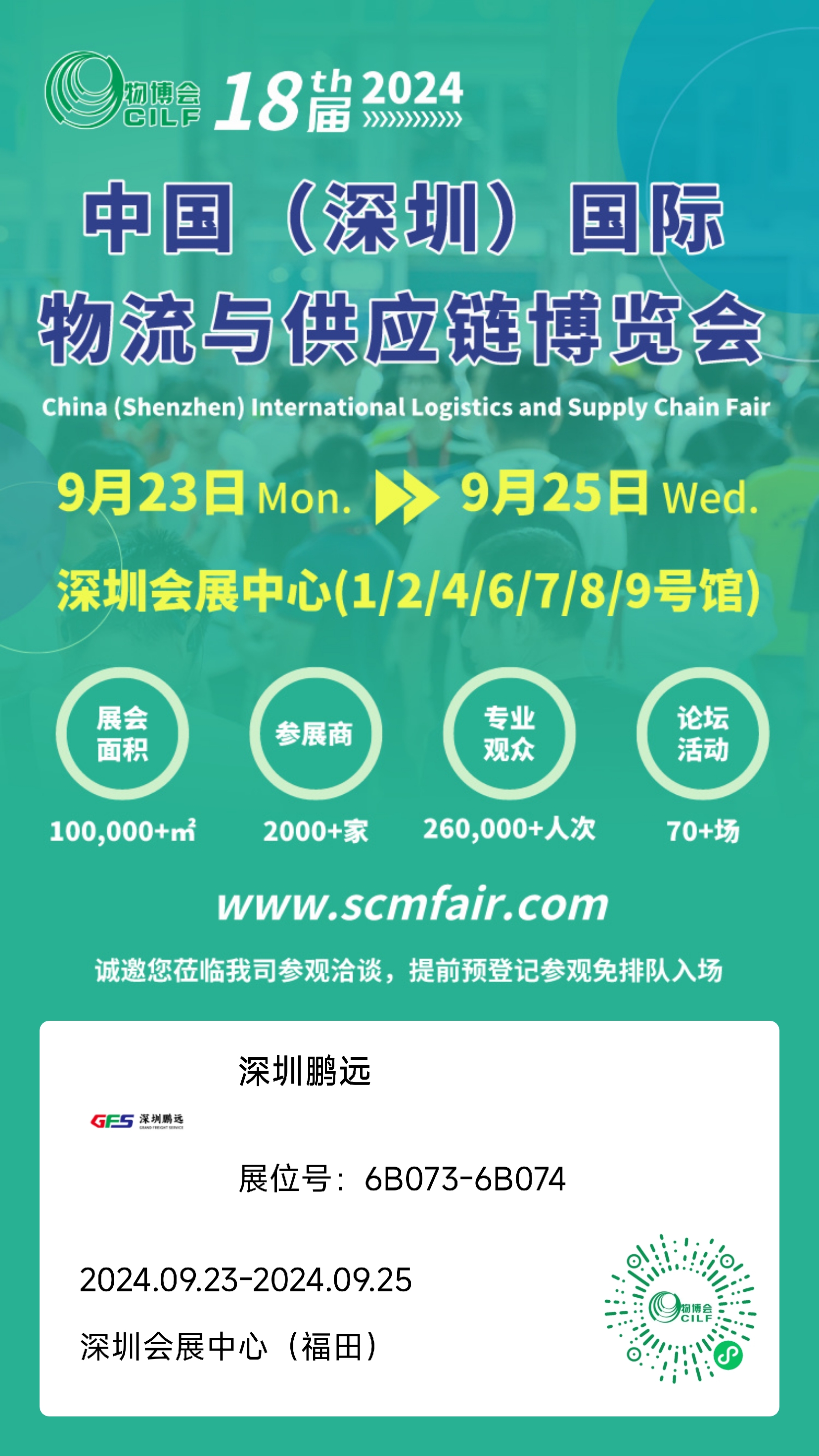 展會 | GFS深圳鵬遠參加第18屆中國(深圳)國際物流與供應鏈博覽會