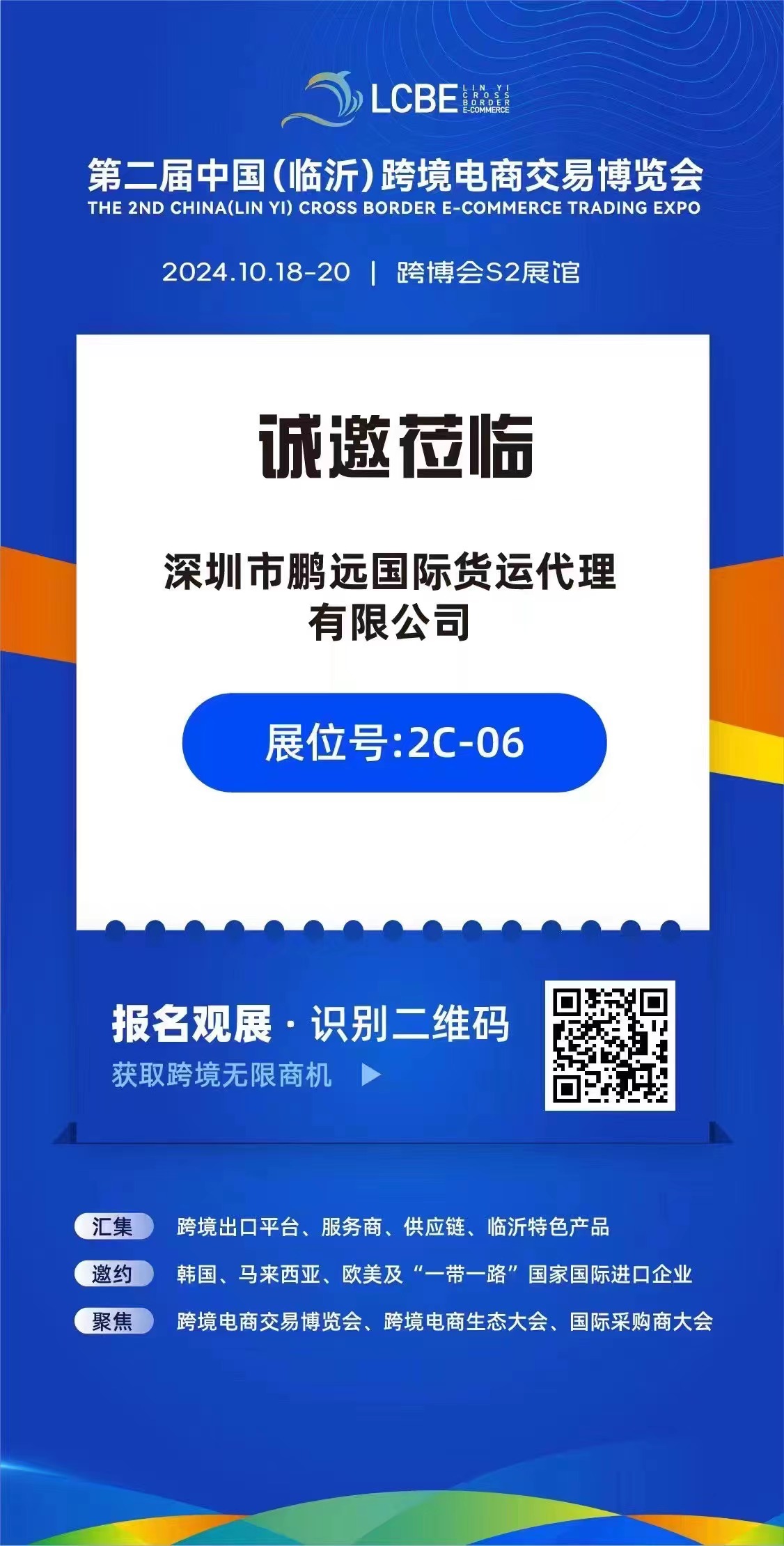 GFS深圳鵬遠參加第二屆中國(臨沂)跨境電商交易博覽會